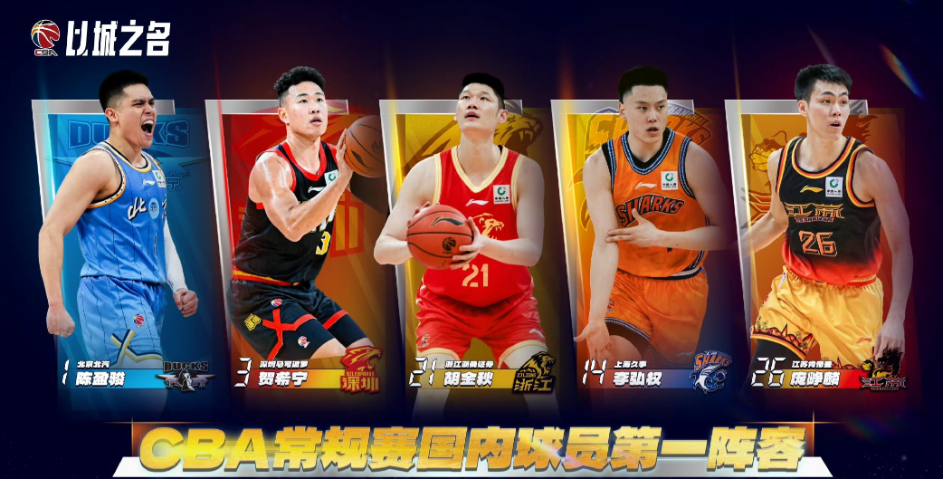CBA常规赛奖项公布：MVP实至名归！ DPoy首次破例 广东无一人入选