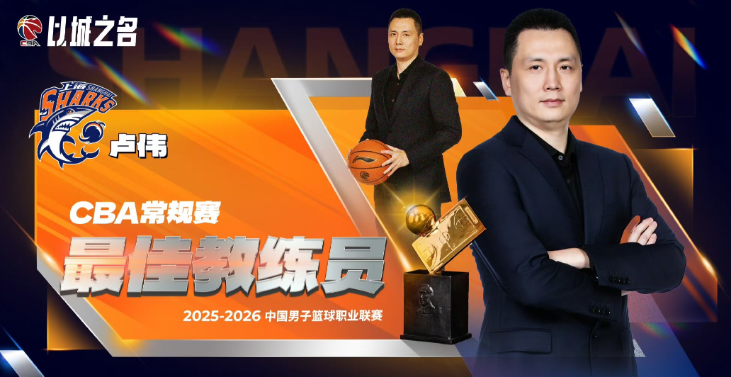 CBA常规赛奖项公布：MVP实至名归！ DPoy首次破例 广东无一人入选